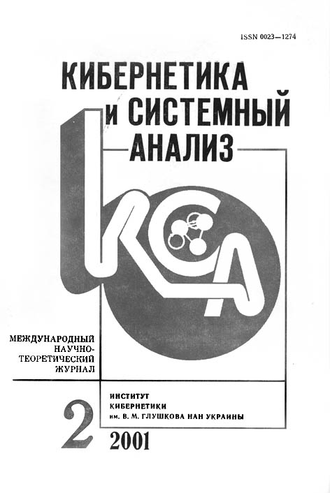 фото: Кибернетика и системный анализ